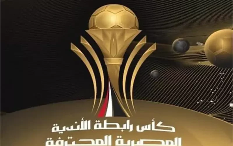 جدول مباريات اليوم: لحظات حاسمة في ختام بطولة كأس الرابطة