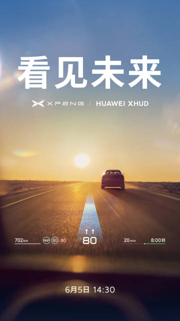 شراكة استراتيجية بين XPeng وHuawei لتطوير شاشة عرض رأسية متطورة بتقنية الواقع المعزز في السيارات الكهربائية