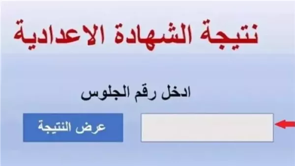 نتيجة الشهادة الإعدادية 2025 في السويس