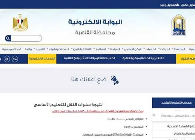 ظهرت الآن: نتيجة الشهادة الإعدادية 2025 في محافظة القاهرة برقم الجلوس