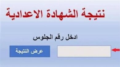 نتيجة الشهادة الإعدادية 2025 محافظة الشرقية
